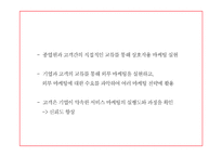 SNS마케팅 정의와 증가원인,장단점,기업활용방안 분석과 SNS마케팅 기업사례분석 및 미래방향연구 PPT-9
