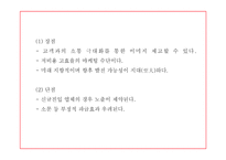 SNS마케팅 정의와 증가원인,장단점,기업활용방안 분석과 SNS마케팅 기업사례분석 및 미래방향연구 PPT-15