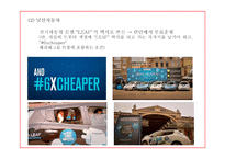 SNS마케팅 정의와 증가원인,장단점,기업활용방안 분석과 SNS마케팅 기업사례분석 및 미래방향연구 PPT-18