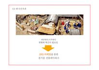 SNS마케팅 정의와 증가원인,장단점,기업활용방안 분석과 SNS마케팅 기업사례분석 및 미래방향연구 PPT-20