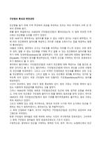 구빈법의 특성과 변천과정-1