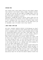 사회보험의 태동(사회보험의 도입과정, 사회보험 도입의 의의)-2