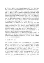 사회보험의 태동(사회보험의 도입과정, 사회보험 도입의 의의)-4