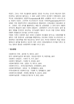 사회보험의 태동(사회보험의 도입과정, 사회보험 도입의 의의)-5