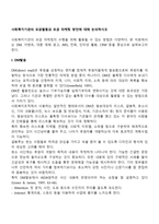사회복지기관의 모금활동과 모금 마케팅 방안에 대해 논의하시오-2