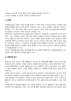 사회복지기관의 모금활동과 모금 마케팅 방안에 대해 논의하시오-3