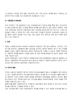 사회복지기관의 모금활동과 모금 마케팅 방안에 대해 논의하시오-4