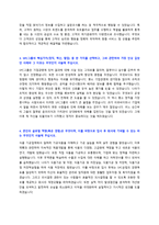 SPC삼립 신입사원 채용 자기소개서 + 면접질문모음-2