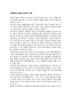 의료문제의 해결과 갈등주의 이론-1