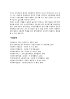의료문제의 해결과 갈등주의 이론-2