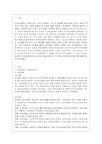 [환경법 A형] 몬트리올 의정서와 바젤협약에 서술하시오-2