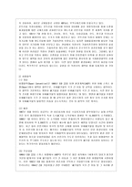 [환경법 A형] 몬트리올 의정서와 바젤협약에 서술하시오-8