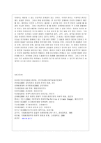 [환경법 A형] 몬트리올 의정서와 바젤협약에 서술하시오-11