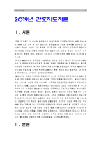 2019년 방송대 간호지도자론]1) 허시와 블랜차드의 상황모형 2) 매니지리얼 그리드 이론-3