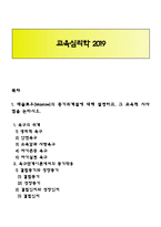 [교육심리학] 매슬로우의 동기위계설, 계속적 강화와 간헐적 강화, 강화계획 실생활의 예-1