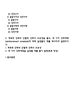 [교육심리학] 매슬로우의 동기위계설, 계속적 강화와 간헐적 강화, 강화계획 실생활의 예-2