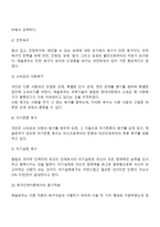 [교육심리학] 매슬로우의 동기위계설, 계속적 강화와 간헐적 강화, 강화계획 실생활의 예-4