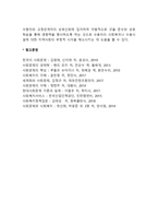 범죄문제에 대한 접근방향 처우모형(개선모형, 의료모형, 정의모형, 사회재통합모형)-3