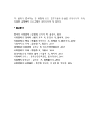 범죄문제의 과제-2