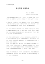 [독후감] 글쓰기로 부업하라-1