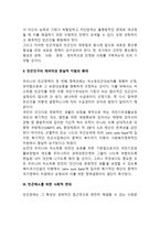 빈곤문제의 과제(빈곤문제 해결을 위한 개선방안)-3