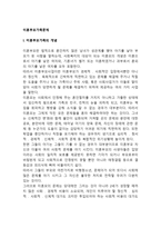 [미혼부모가족문제] 미혼부모가족의 개념, 미혼부모 발생요인에 대한 이론적 배경-2