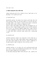 [미혼부모가족문제] 미혼부모가족의 개념, 미혼부모 발생요인에 대한 이론적 배경-3