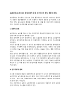 [농촌문제] 농촌사회의 문제(경제적 문제, 인구구조적 문제, 문화적 문제)-2