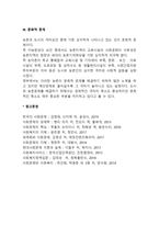 [농촌문제] 농촌사회의 문제(경제적 문제, 인구구조적 문제, 문화적 문제)-3