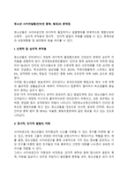 청소년 사이버일탈(인터넷 중독, 범죄)의 문제점-2