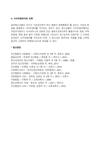 청소년 사이버일탈(인터넷 중독, 범죄)의 문제점-4