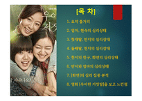 영화 우아한 거짓말 등장인물 심리분석-2