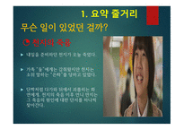 영화 우아한 거짓말 등장인물 심리분석-4