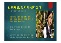영화 우아한 거짓말 등장인물 심리분석-6