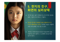 영화 우아한 거짓말 등장인물 심리분석-8