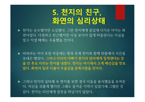 영화 우아한 거짓말 등장인물 심리분석-9