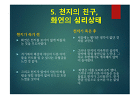 영화 우아한 거짓말 등장인물 심리분석-10