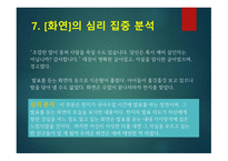 영화 우아한 거짓말 등장인물 심리분석-12