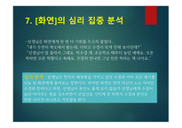 영화 우아한 거짓말 등장인물 심리분석-14