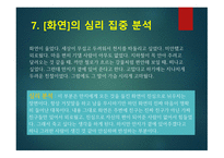 영화 우아한 거짓말 등장인물 심리분석-15
