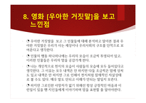 영화 우아한 거짓말 등장인물 심리분석-16
