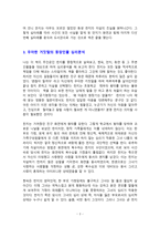 우아한 거짓말 독서감상문-2