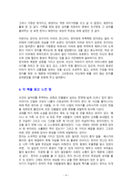 우아한 거짓말 독서감상문-4