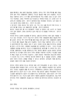 우아한 거짓말 독서감상문-5