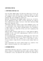 사회복지행정과 행정이념-1