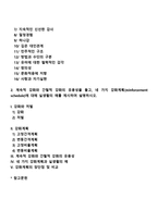 교육심리학) 매슬로우의 동기위계설에 대해 설명하고 교육적 시사점을 논하시오 계속적 강화와 간헐적 강화의 유용성, 네 가지 강화계획에 대해 실생활의 예를 제시하며 설명하시오-2