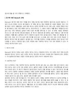 교육심리학) 매슬로우의 동기위계설에 대해 설명하고 교육적 시사점을 논하시오 계속적 강화와 간헐적 강화의 유용성, 네 가지 강화계획에 대해 실생활의 예를 제시하며 설명하시오-5