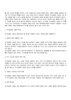 교육심리학) 매슬로우의 동기위계설에 대해 설명하고 교육적 시사점을 논하시오 계속적 강화와 간헐적 강화의 유용성, 네 가지 강화계획에 대해 실생활의 예를 제시하며 설명하시오-10