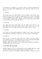 교육심리학) 매슬로우의 동기위계설에 대해 설명하고 교육적 시사점을 논하시오 계속적 강화와 간헐적 강화의 유용성, 네 가지 강화계획에 대해 실생활의 예를 제시하며 설명하시오-15