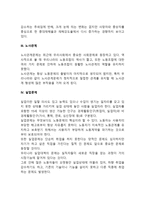노동문제(임금문제, 산업재해, 노사관계, 실업문제, 근로환경)-3